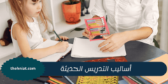 أساليب التدريس الحديثة :  زيادة التفاعل والمشاركة